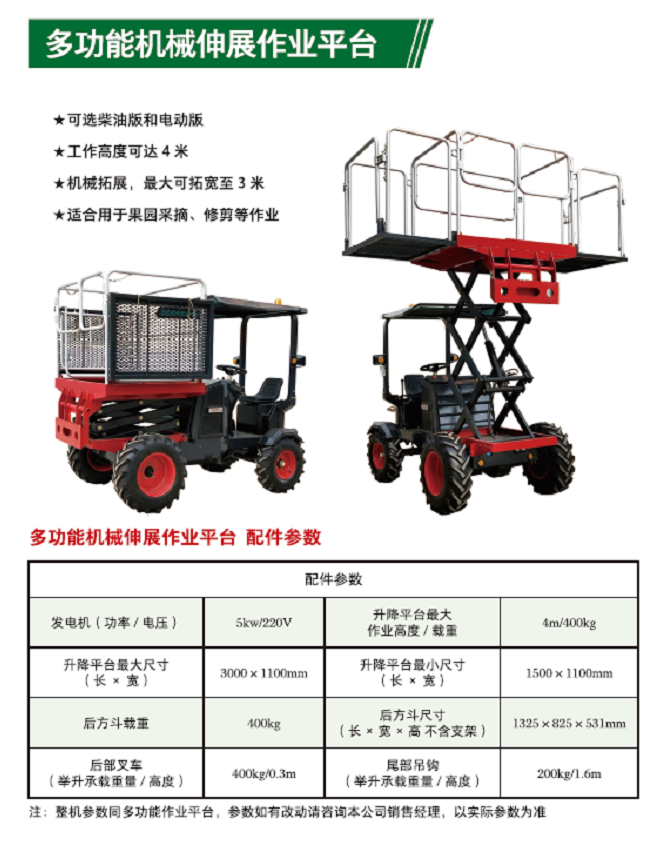 多功能机械伸展作业平台 多功能机械伸展作业平台