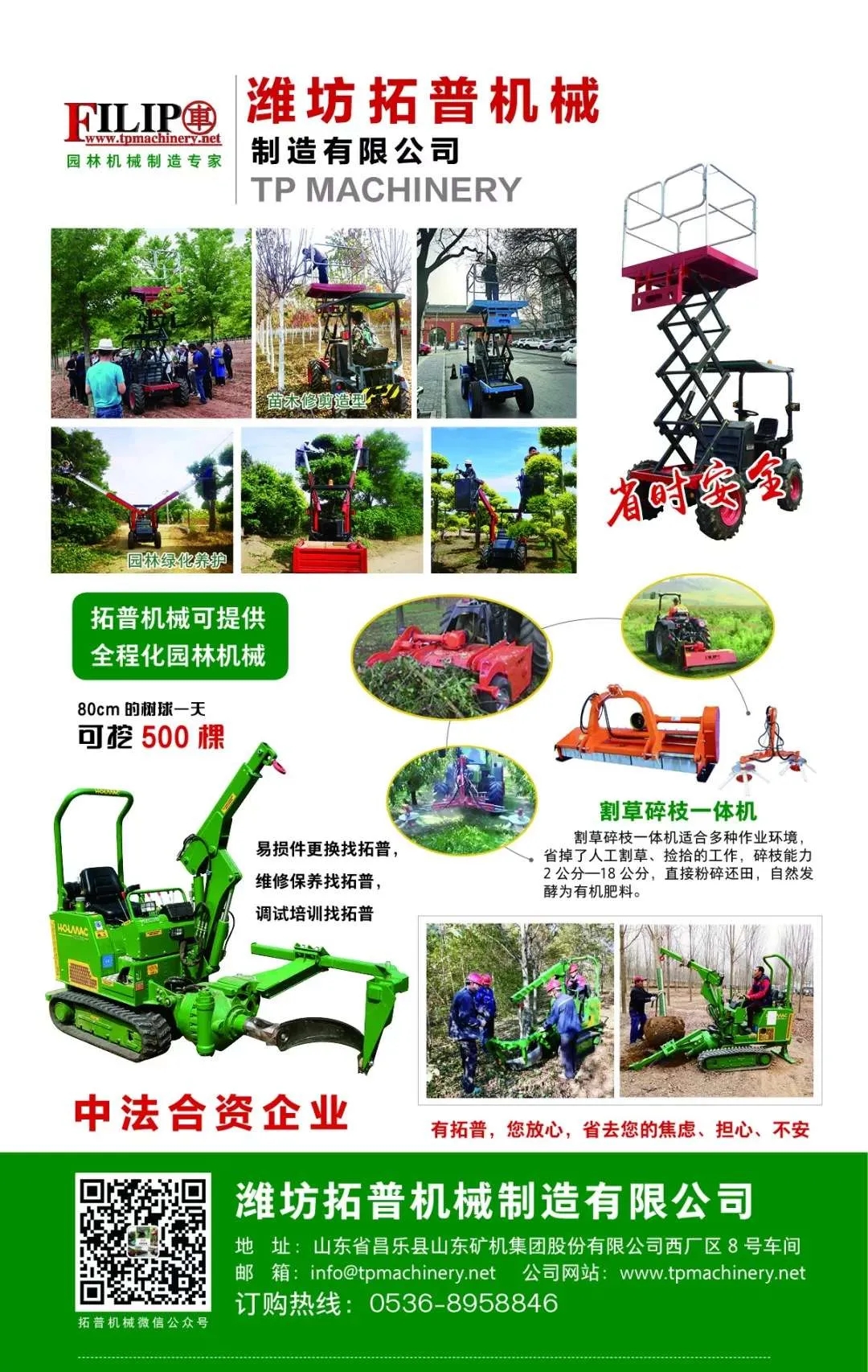 园林机械制造专家 园林机械制造专家