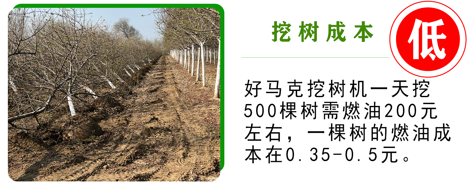 好马克挖树机