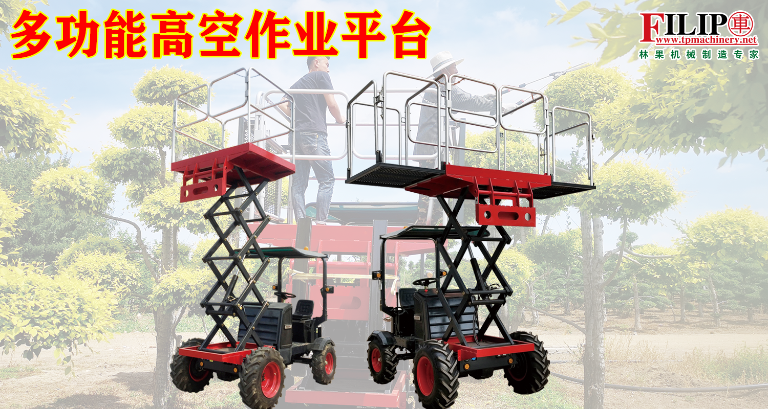 多功能高空作业平台 多功能高空作业平台