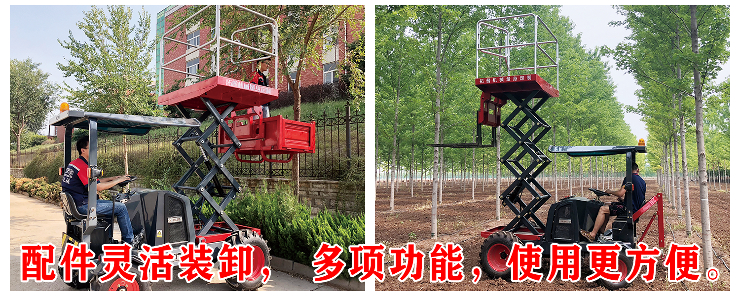 多功能高空作业平台 多功能高空作业平台