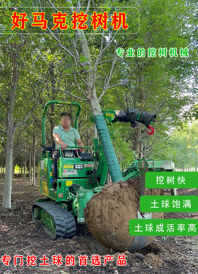 1694572069182405.png 挖树机 1.png