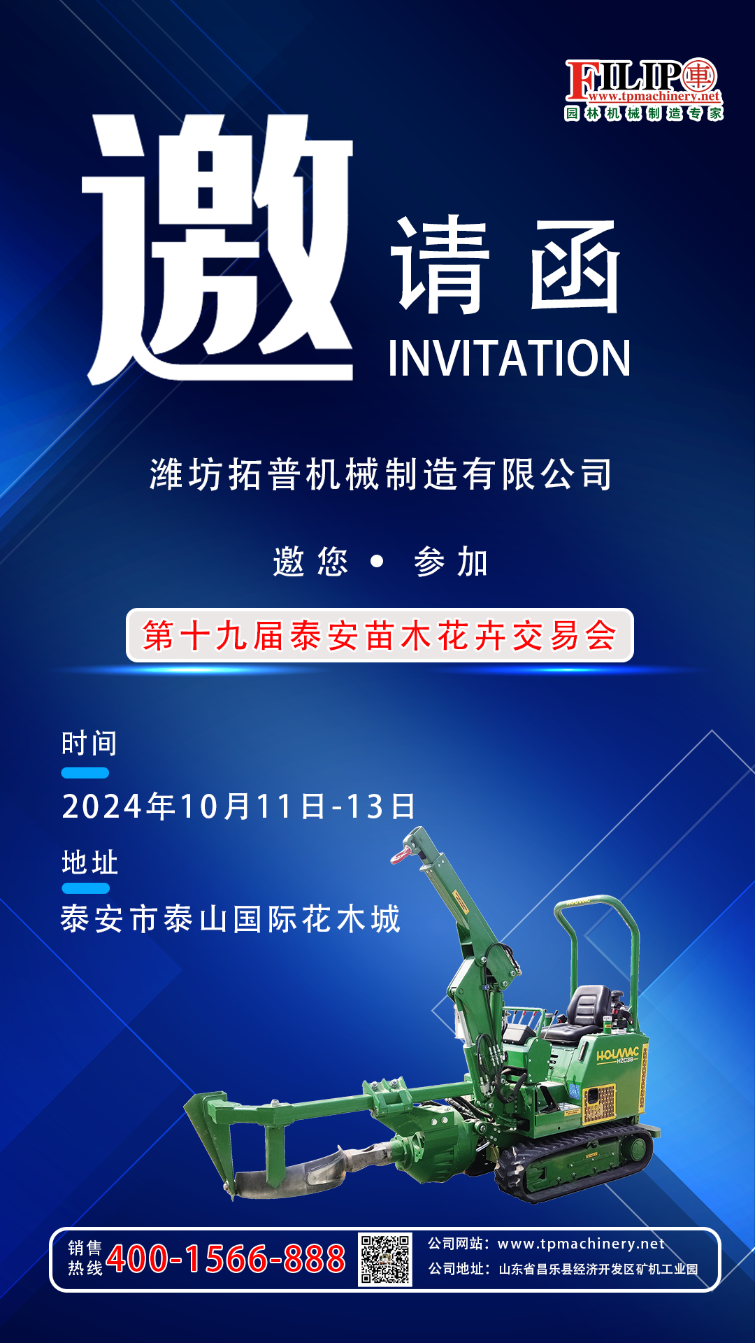 1727501376777825.png 邀请函 泰安 园林.png