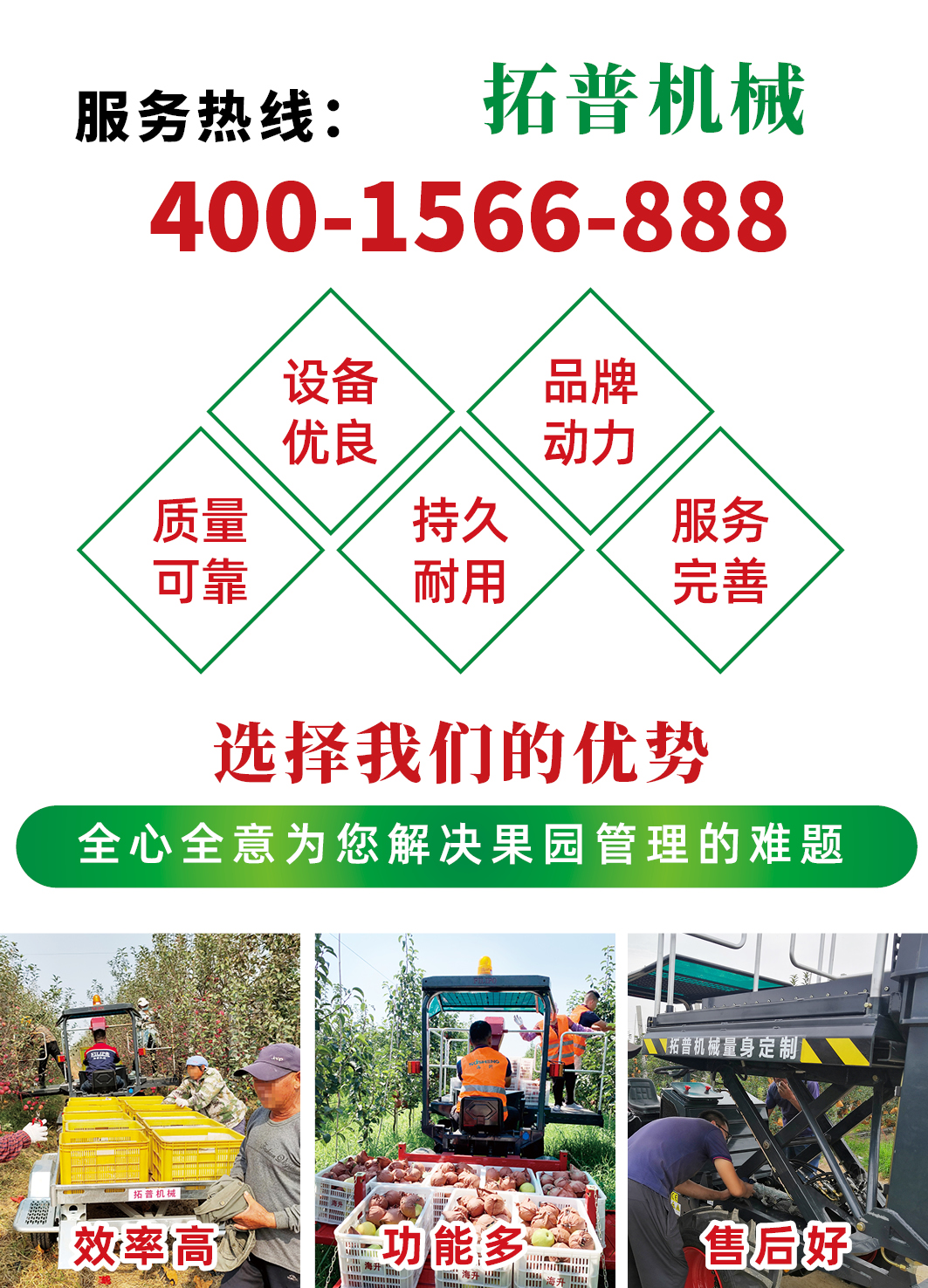 1730094631284888.jpg 果园作业平台 --大3.jpg