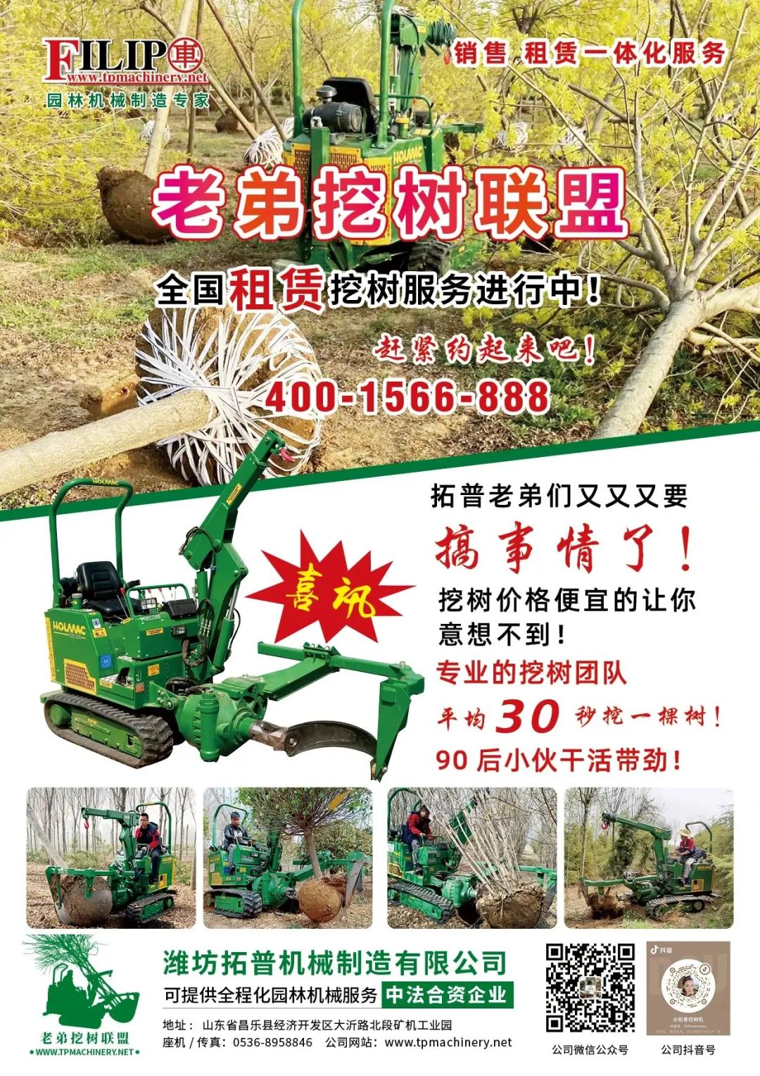 1747893291475515.jpg 老弟挖树联盟.jpg
